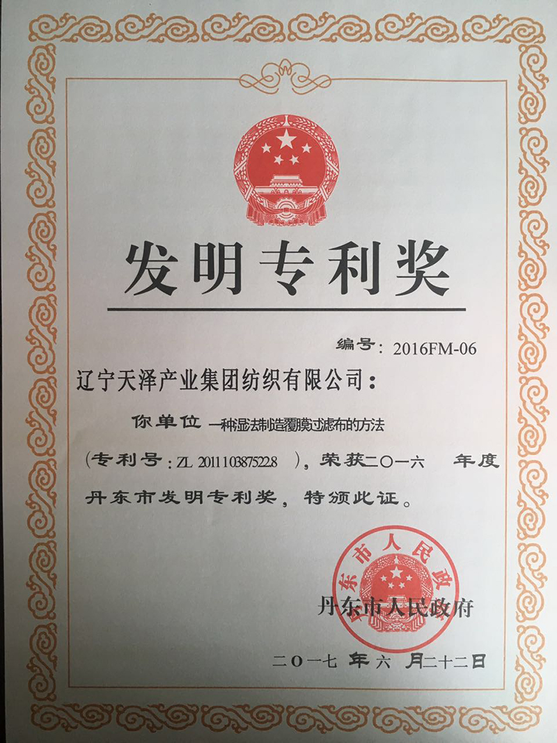发明专利奖一种湿法制造.jpg
