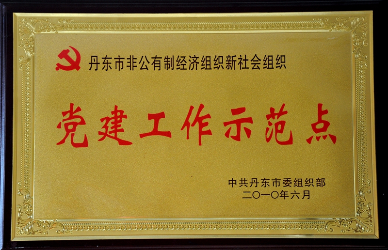 市党建示范点_副本.jpg