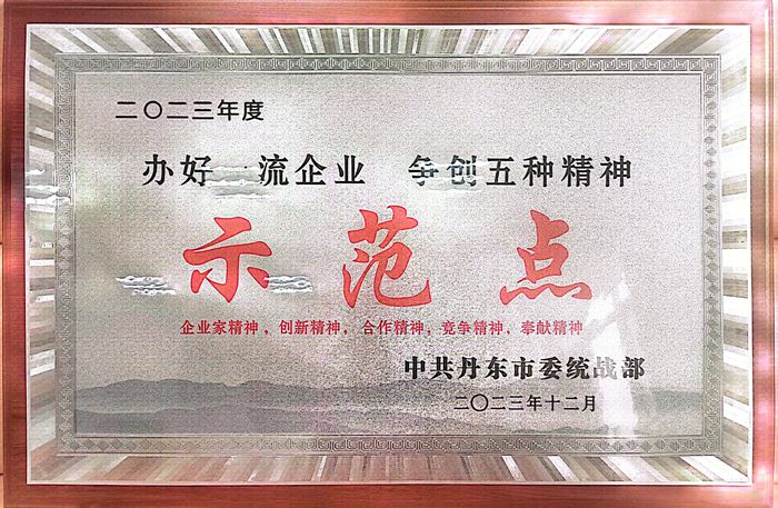 争创五种精神示范点2023.12.jpg